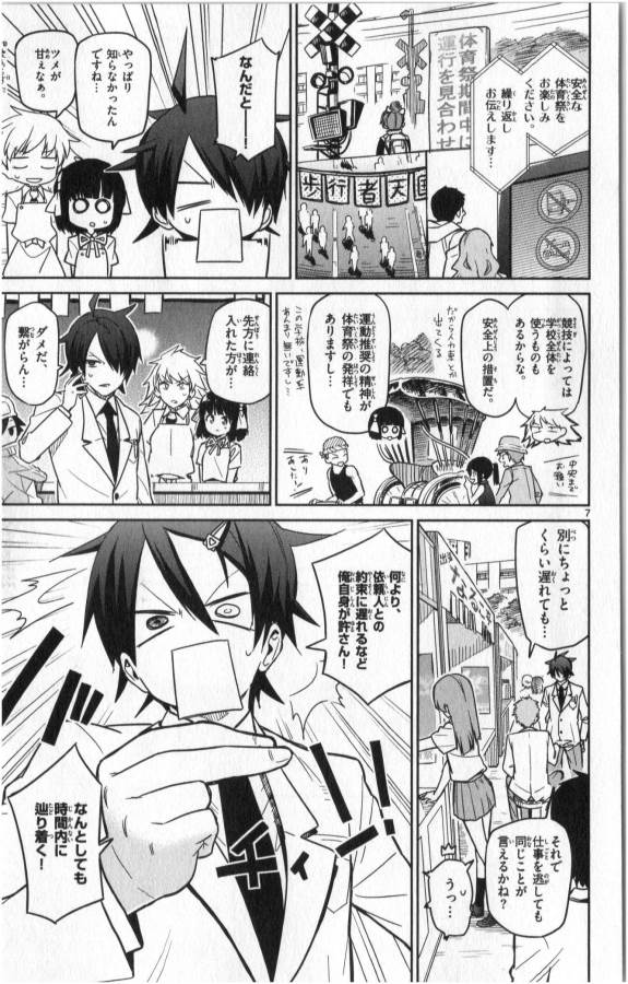 Ichiba Kurogane wa Kasegitai - Chapter 18 - Page 7