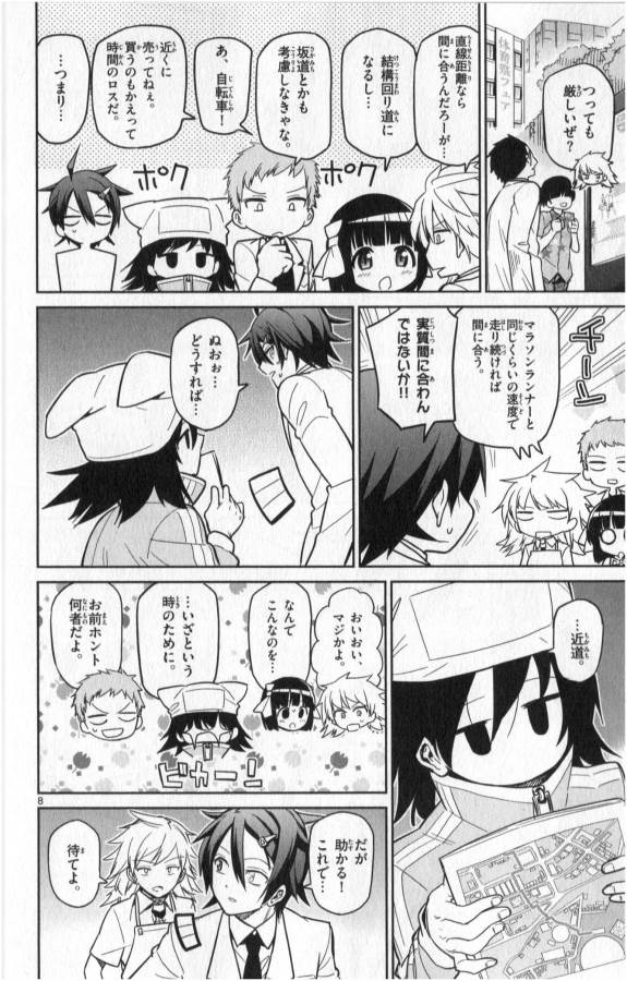 Ichiba Kurogane wa Kasegitai - Chapter 18 - Page 8