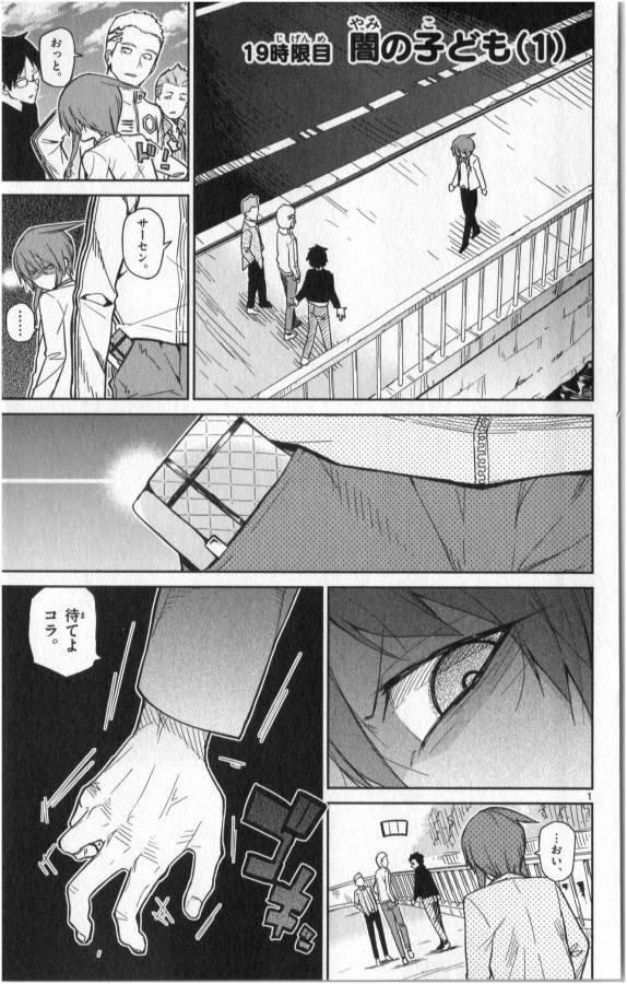 Ichiba Kurogane wa Kasegitai - Chapter 19 - Page 1