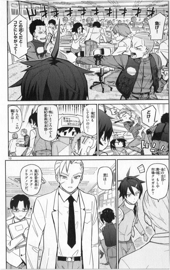 Ichiba Kurogane wa Kasegitai - Chapter 19 - Page 10