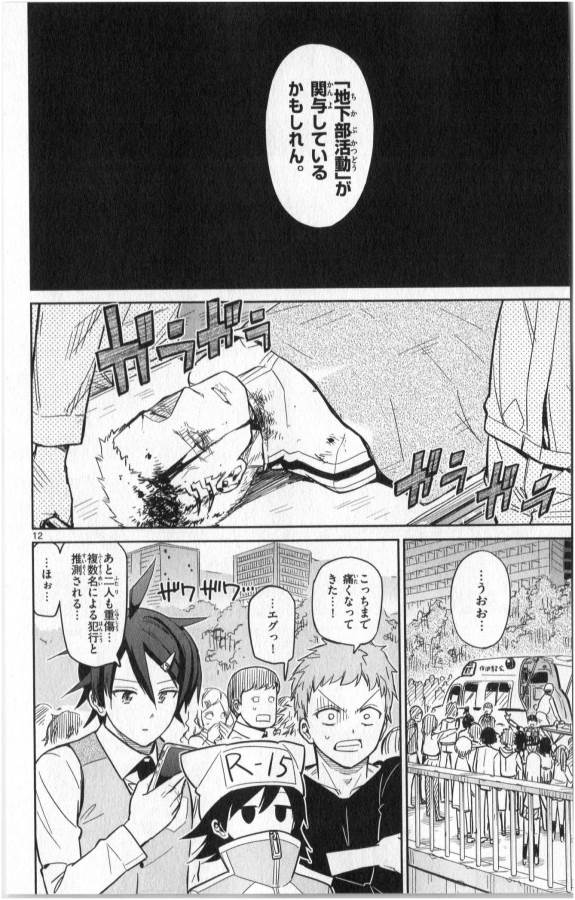 Ichiba Kurogane wa Kasegitai - Chapter 19 - Page 12