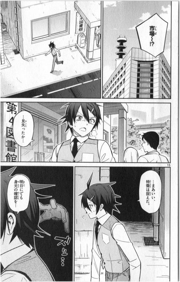 Ichiba Kurogane wa Kasegitai - Chapter 19 - Page 15