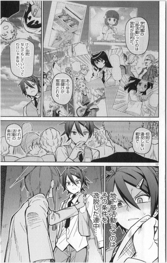 Ichiba Kurogane wa Kasegitai - Chapter 19 - Page 17