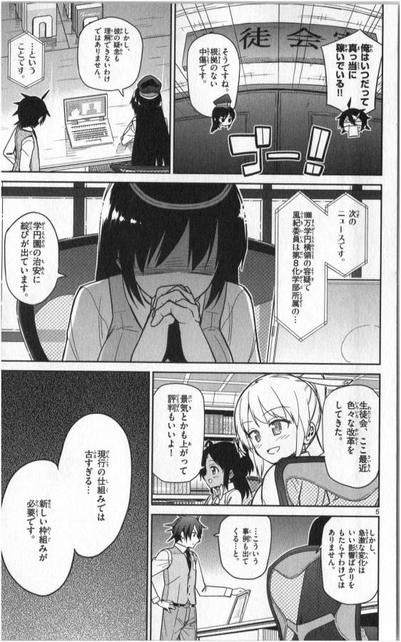 Ichiba Kurogane wa Kasegitai - Chapter 19 - Page 5