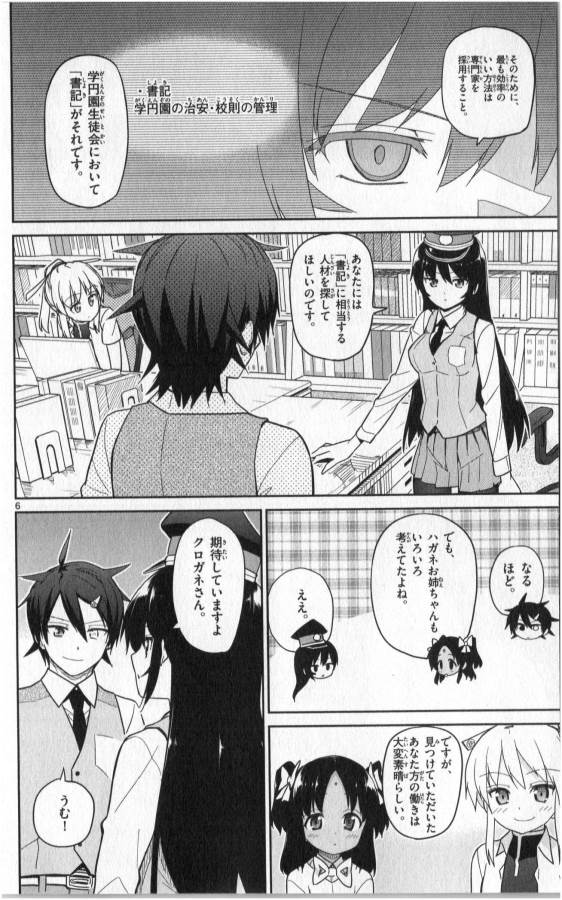 Ichiba Kurogane wa Kasegitai - Chapter 19 - Page 6