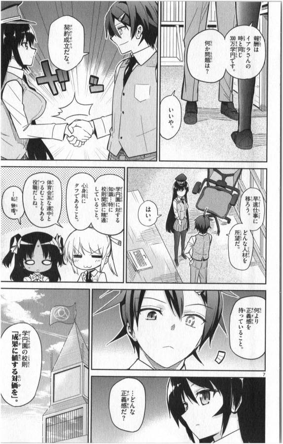 Ichiba Kurogane wa Kasegitai - Chapter 19 - Page 7