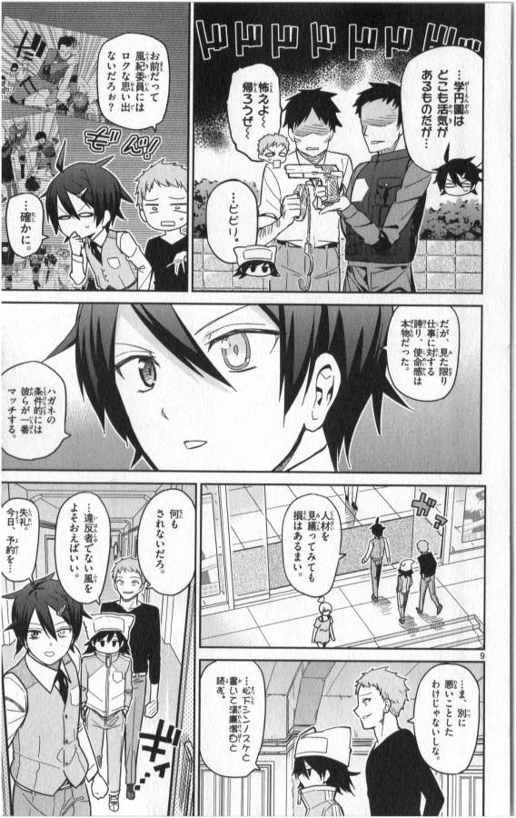 Ichiba Kurogane wa Kasegitai - Chapter 19 - Page 9