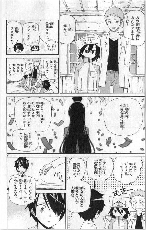 Ichiba Kurogane wa Kasegitai - Chapter 2 - Page 12