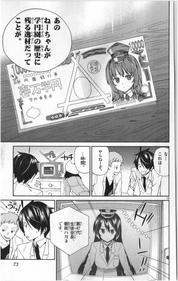 Ichiba Kurogane wa Kasegitai - Chapter 2 - Page 13