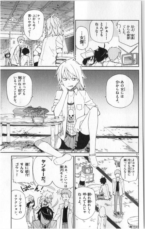 Ichiba Kurogane wa Kasegitai - Chapter 2 - Page 17