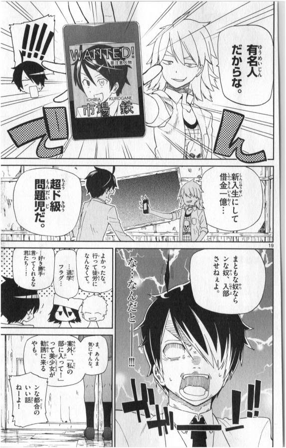 Ichiba Kurogane wa Kasegitai - Chapter 2 - Page 19