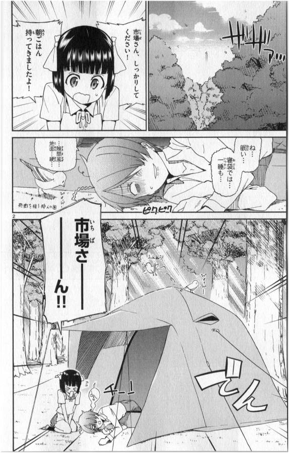 Ichiba Kurogane wa Kasegitai - Chapter 2 - Page 2