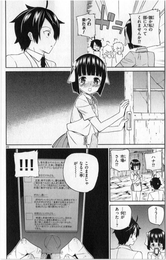 Ichiba Kurogane wa Kasegitai - Chapter 2 - Page 20