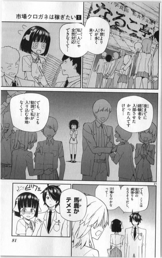 Ichiba Kurogane wa Kasegitai - Chapter 2 - Page 21