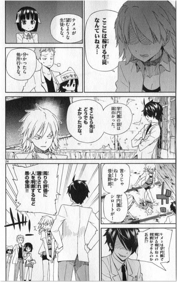 Ichiba Kurogane wa Kasegitai - Chapter 2 - Page 24