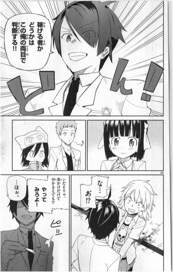 Ichiba Kurogane wa Kasegitai - Chapter 2 - Page 25