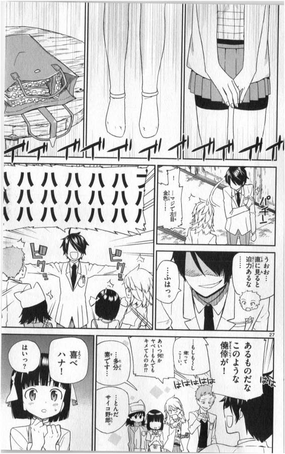 Ichiba Kurogane wa Kasegitai - Chapter 2 - Page 27