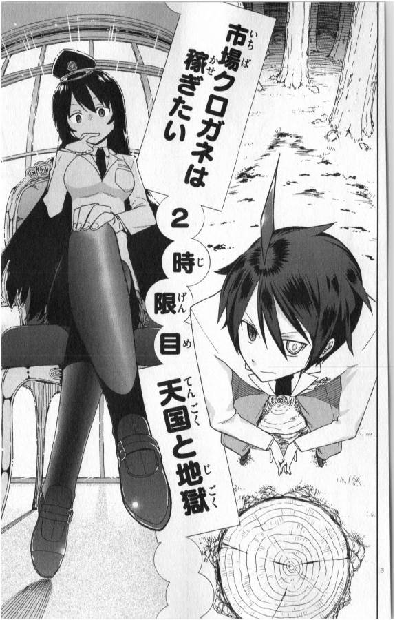 Ichiba Kurogane wa Kasegitai - Chapter 2 - Page 3