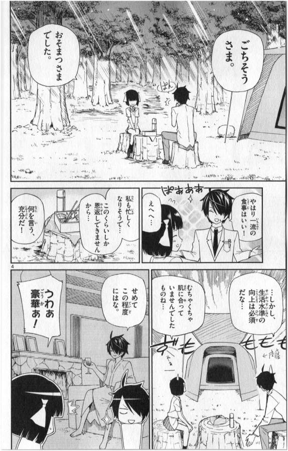 Ichiba Kurogane wa Kasegitai - Chapter 2 - Page 4