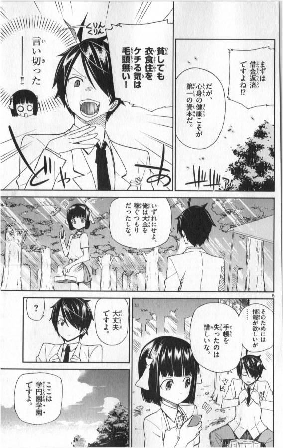 Ichiba Kurogane wa Kasegitai - Chapter 2 - Page 5