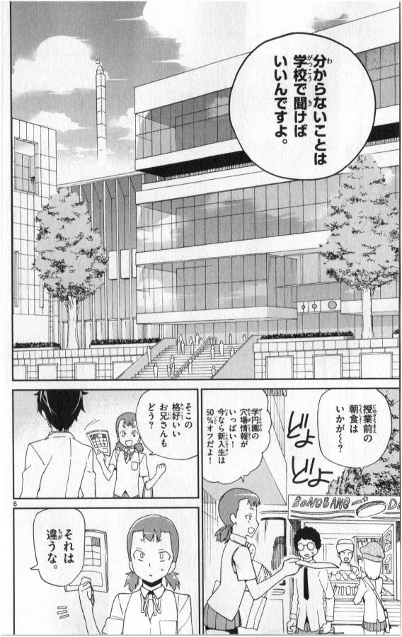 Ichiba Kurogane wa Kasegitai - Chapter 2 - Page 6