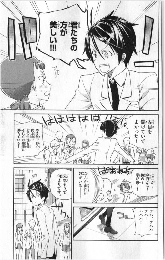 Ichiba Kurogane wa Kasegitai - Chapter 2 - Page 7