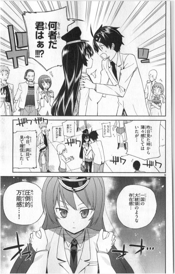 Ichiba Kurogane wa Kasegitai - Chapter 2 - Page 9