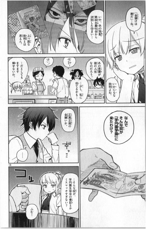 Ichiba Kurogane wa Kasegitai - Chapter 20 - Page 18