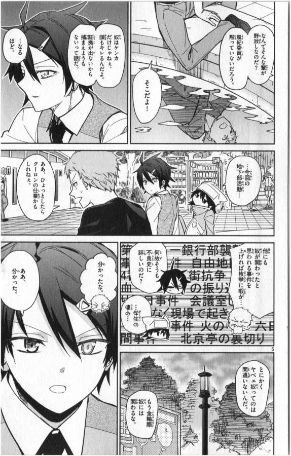 Ichiba Kurogane wa Kasegitai - Chapter 20 - Page 5