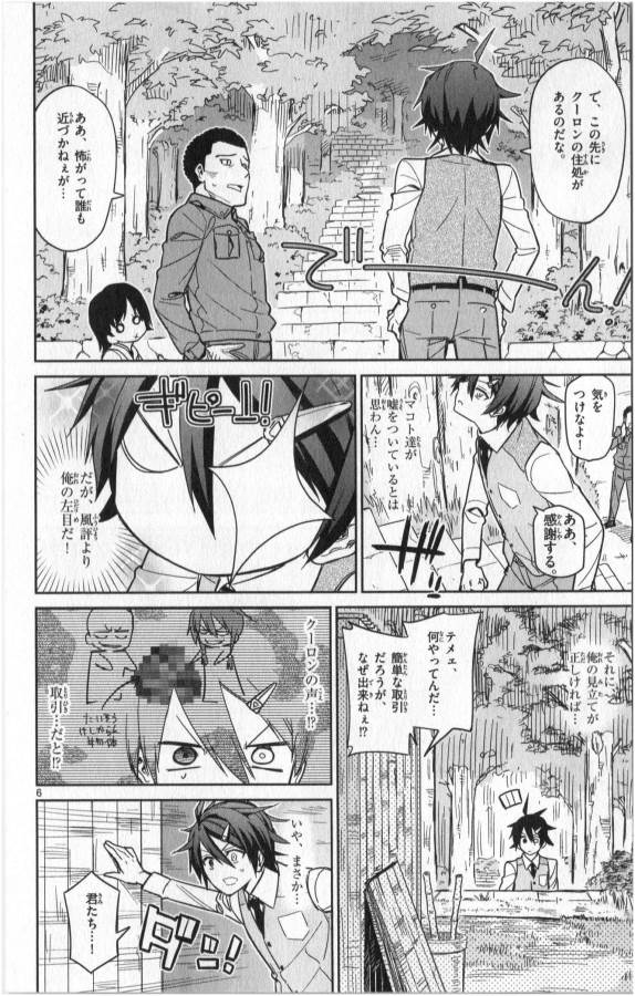 Ichiba Kurogane wa Kasegitai - Chapter 20 - Page 6