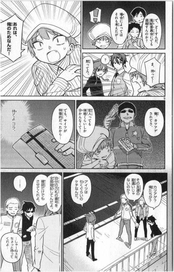 Ichiba Kurogane wa Kasegitai - Chapter 20 - Page 9