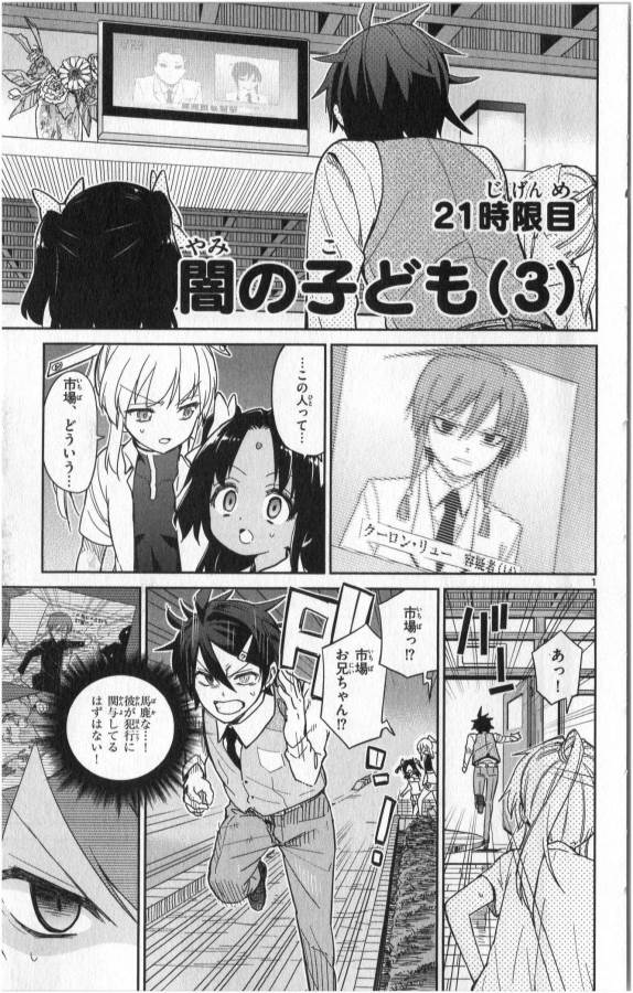 Ichiba Kurogane wa Kasegitai - Chapter 21 - Page 1