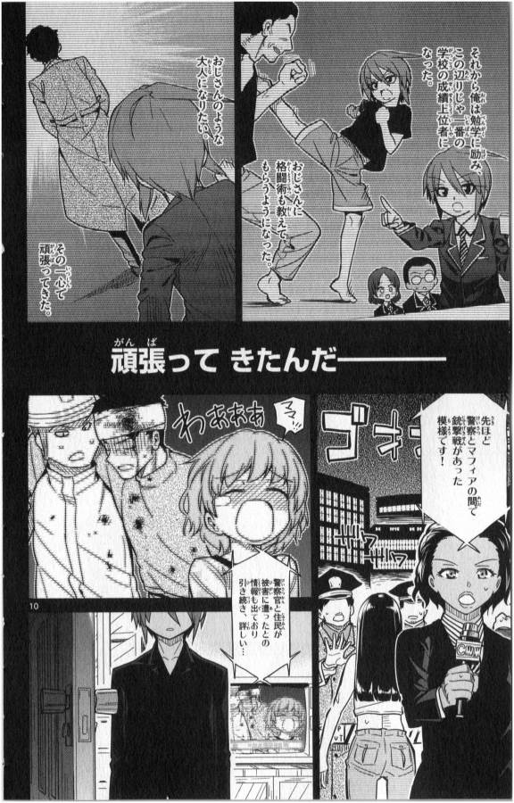 Ichiba Kurogane wa Kasegitai - Chapter 21 - Page 10