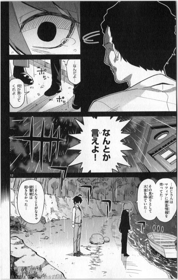 Ichiba Kurogane wa Kasegitai - Chapter 21 - Page 12