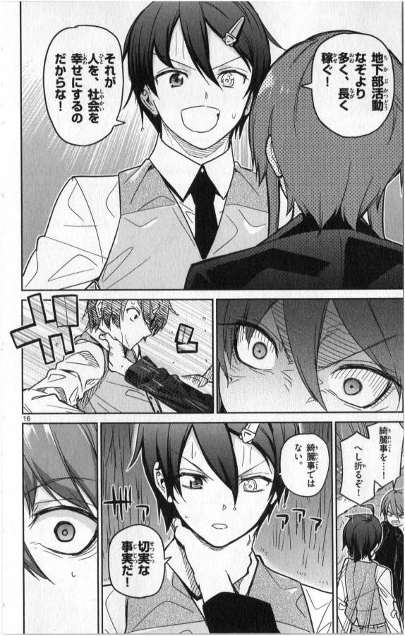 Ichiba Kurogane wa Kasegitai - Chapter 21 - Page 16