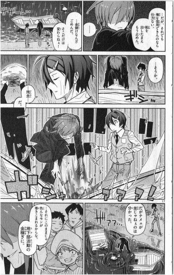 Ichiba Kurogane wa Kasegitai - Chapter 21 - Page 17