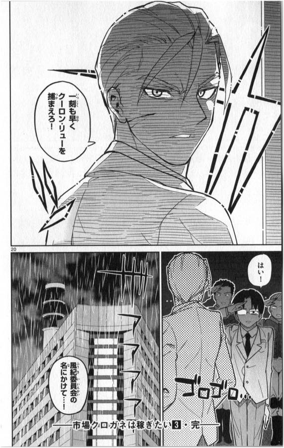 Ichiba Kurogane wa Kasegitai - Chapter 21 - Page 20