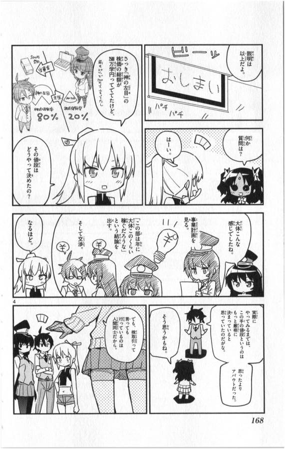 Ichiba Kurogane wa Kasegitai - Chapter 21 - Page 24