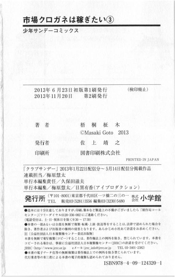 Ichiba Kurogane wa Kasegitai - Chapter 21 - Page 32