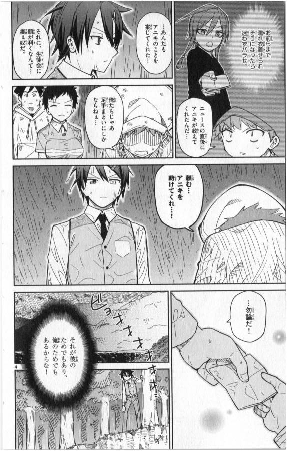 Ichiba Kurogane wa Kasegitai - Chapter 21 - Page 4