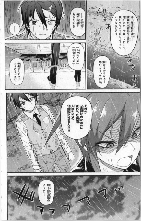 Ichiba Kurogane wa Kasegitai - Chapter 21 - Page 6