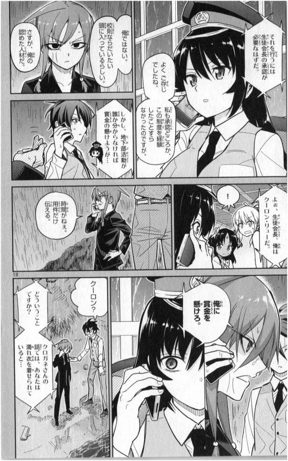 Ichiba Kurogane wa Kasegitai - Chapter 22 - Page 18