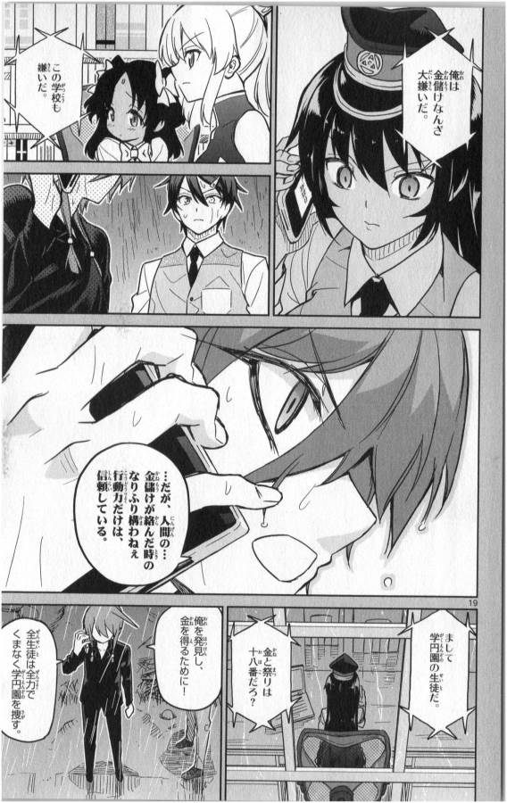 Ichiba Kurogane wa Kasegitai - Chapter 22 - Page 19