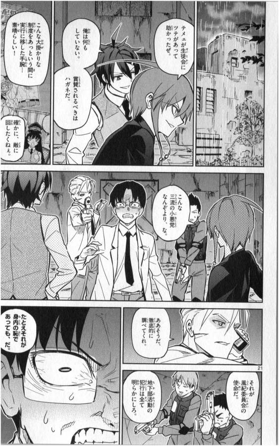 Ichiba Kurogane wa Kasegitai - Chapter 22 - Page 21