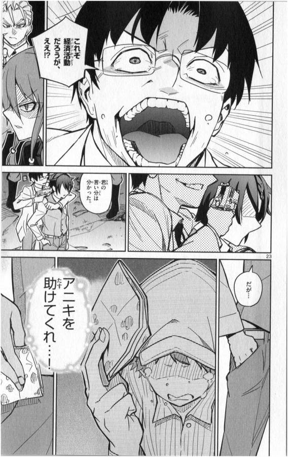 Ichiba Kurogane wa Kasegitai - Chapter 22 - Page 23