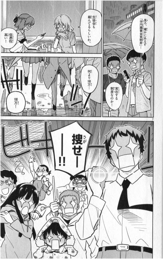 Ichiba Kurogane wa Kasegitai - Chapter 22 - Page 7