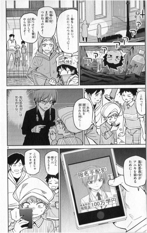 Ichiba Kurogane wa Kasegitai - Chapter 22 - Page 8