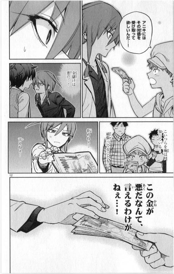 Ichiba Kurogane wa Kasegitai - Chapter 23 - Page 12