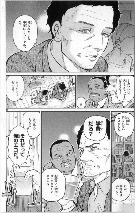 Ichiba Kurogane wa Kasegitai - Chapter 23 - Page 16