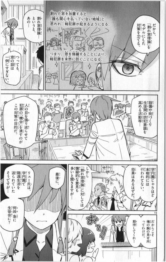 Ichiba Kurogane wa Kasegitai - Chapter 23 - Page 19